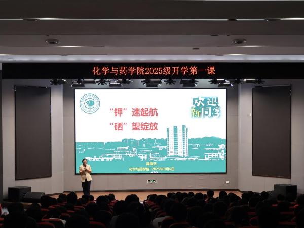我院举办2025级新生开学第一课